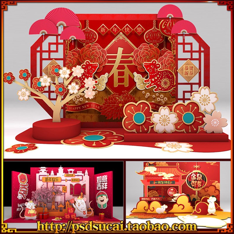 2020鼠年新h年商场美陈拍照留影区堆头舞台装饰布置AI模板素材文