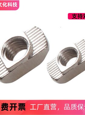 SAMLO型材通用T型螺母 TNUT-20/30/40/45-M3/M4/M5/M6/M8