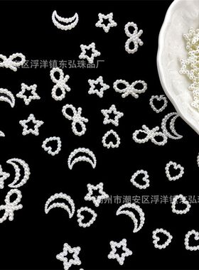 穿孔儿童玩具填充珠DIY工w艺饰品 五角星桃心月亮异形人造仿珍珠
