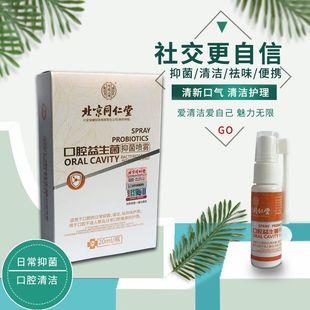 北京益生菌口腔喷雾杀菌抑C菌护牙齿清洁防蛀牙喷雾内廷上用