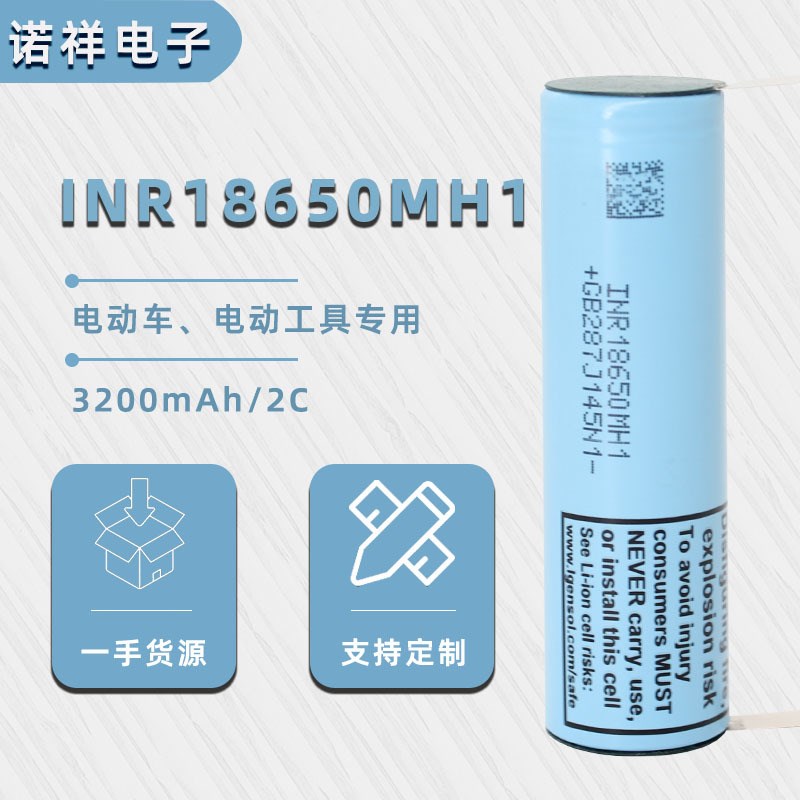 全新18650MH1动力锂电池10A放电3200mAh电动工具电.池专用电芯