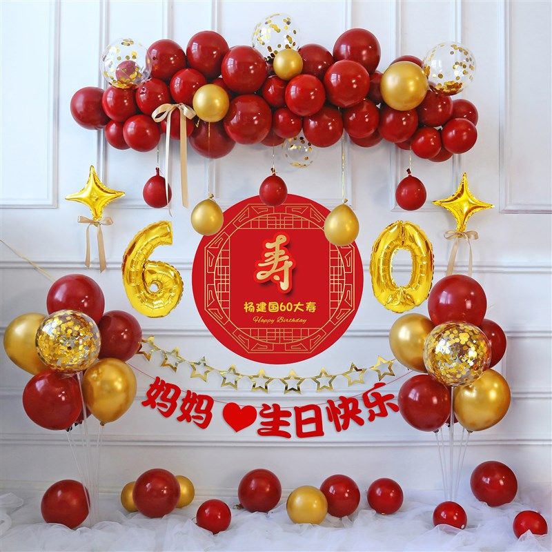 爷爷奶奶爸爸妈妈607080岁百岁生日气球装饰老人过寿寿宴场景布置
