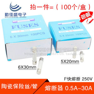 5*20/6X30陶瓷保险丝管 250V F1A 2A 3A 4A 5A 6A8A10A15A熔断器