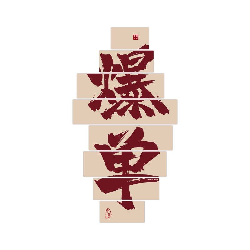 办公室氛围装饰公司文化墙企业职场布置销售电商爆单励志标语墙贴,家居饰品,文化墙贴,淘宝优惠券,粉丝福利购,淘宝优惠卷