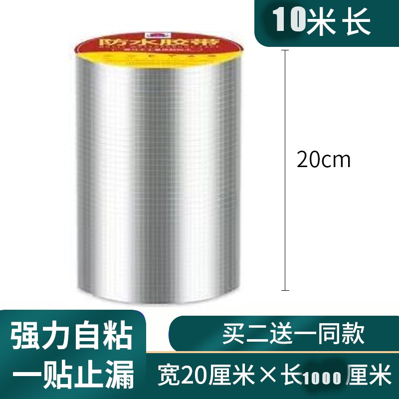 屋顶防水胶带平房漏水补漏材料房顶防漏丁基卷材裂缝强力贴堵漏王