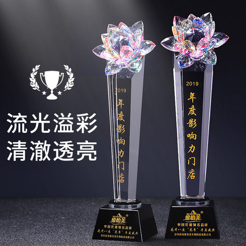 高档创意七彩莲花水晶奖杯定制定做彩色花企业志愿者抗疫抗击疫情