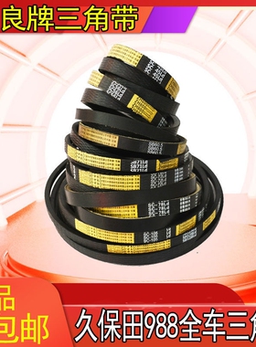 久保田988QPLUS收割机皮带全车中良三角带SC78齿形SB45  128