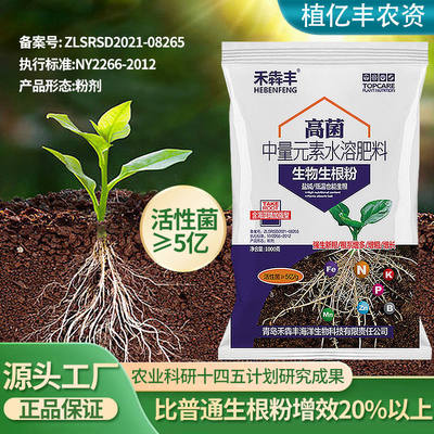 新品禾犇丰高菌中量元o素水溶肥料500g植物生根粉果树蔬菜花草通