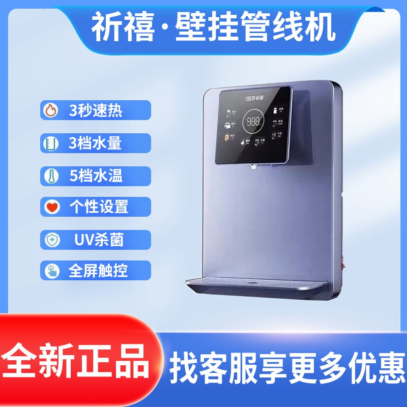 祈禧632速热管线机即热壁挂饮水机5档调温3档定量取水UV杀菌童锁