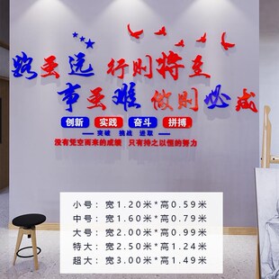 公司办公室背景墙面装 饰画会议室文化墙励志标语企业形象墙贴纸3d
