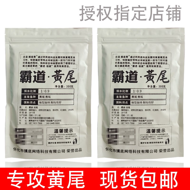 热销霸道黄尾饵料摸底哥青尾翘嘴红尾一包单开鱼饵野钓鲴鱼通杀专