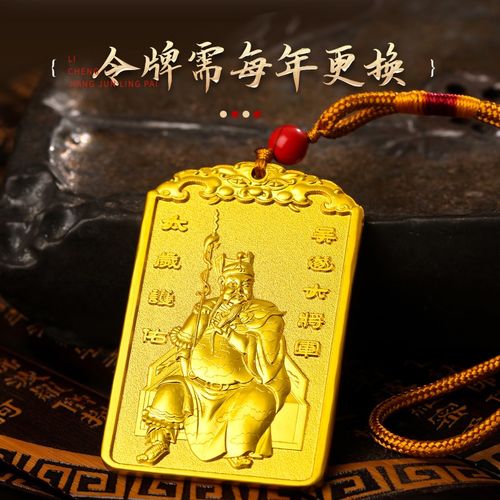 2025年太岁令牌挂件吴遂将军镇守令牌挂饰生肖吉祥物保岁将军挂件