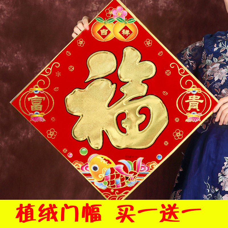 新年2021e牛年福字门贴剪纸窗花春节装饰用品过年大门门幅植绒门