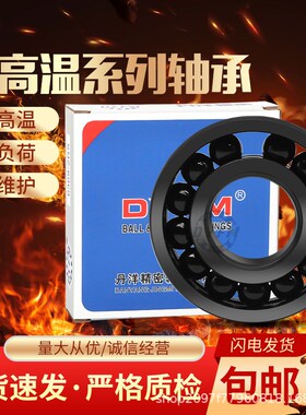 丹洋满珠耐高温轴承 6403 6404 6405 6406 6407 6408 6409X 6410Z
