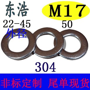 東浩不銹鋼304平墊圈墊片M17內孔內徑超薄金屬華司加大厚介子窄邊