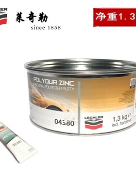 意大利LECHLER莱n奇勒原装进口高温原子灰04380喷涂塑钣金导电腻