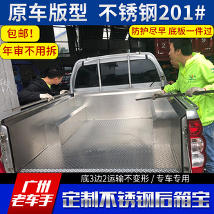 包邮 订做皮卡黄海N2不锈钢后箱宝N1后箱盖货箱宝垫车厢保Z护改装