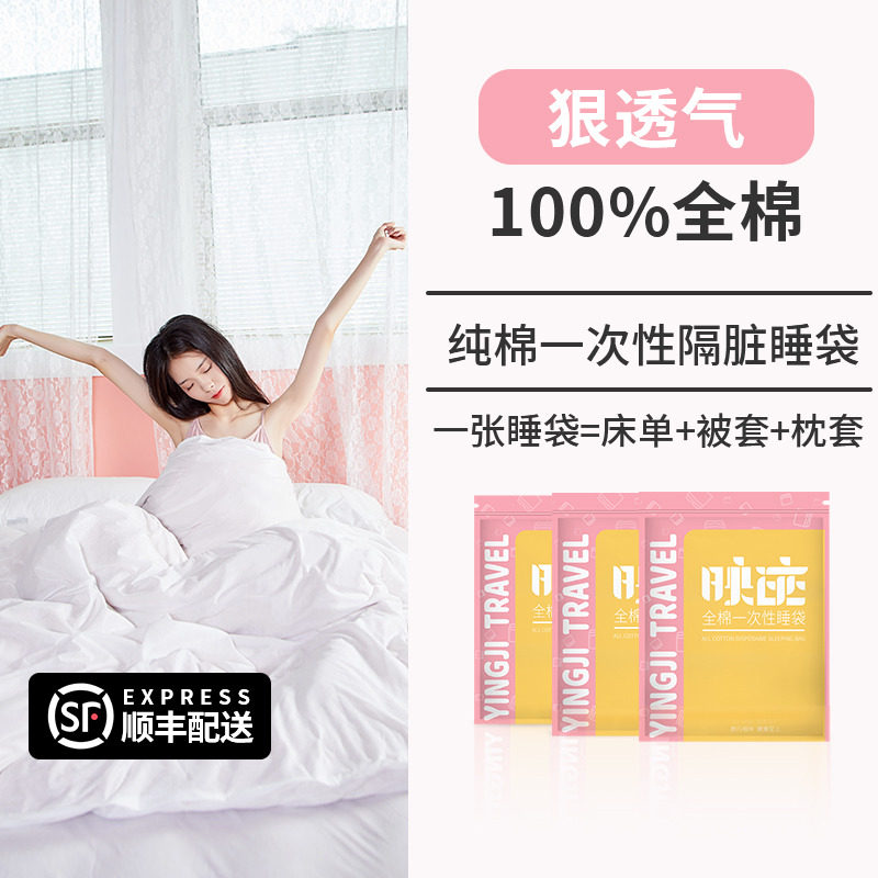 现货纯棉一次性睡袋灭菌免洗旅行酒店隔脏出差被罩全棉四件套床单