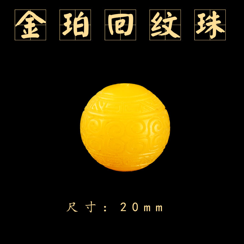 小众高货天然琥珀蜜蜡散珠雕刻回纹圆珠金珀手串配珠佛珠星月菩提