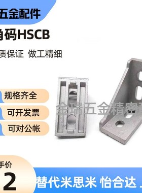 铸角座强力型HSCB86060 88080 109090铝型材角码工业直角件