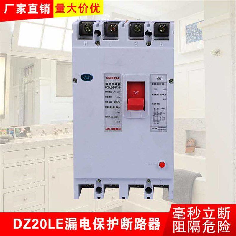 【折扣价】DZ20LE漏电保护开关 漏电断路器 低压电器 塑壳断路器