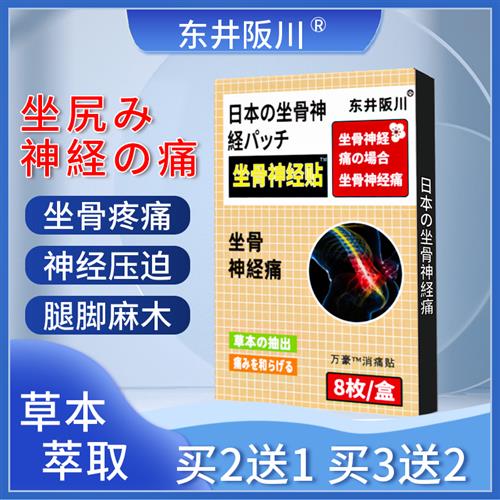 坐骨神经痛贴椎间盘突出压迫坐骨神经痛导致臀部大腿小腿麻木刺痛