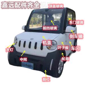 现货适配嘉远灵族前杠中网客厅灯叶子板机盖电动四轮车配件