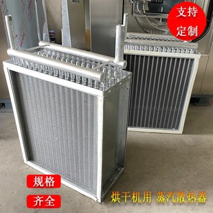 工业全自动干衣烘干机蒸汽散热片散热器加热器热交换器配件加热管