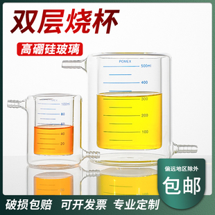 500 双层夹套玻璃烧杯带刻度线光催化酶反应器50 100 150 300