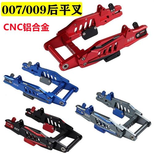 适用深远电动车009 007 A7改装后平叉铝合金尾叉车架后减震配件