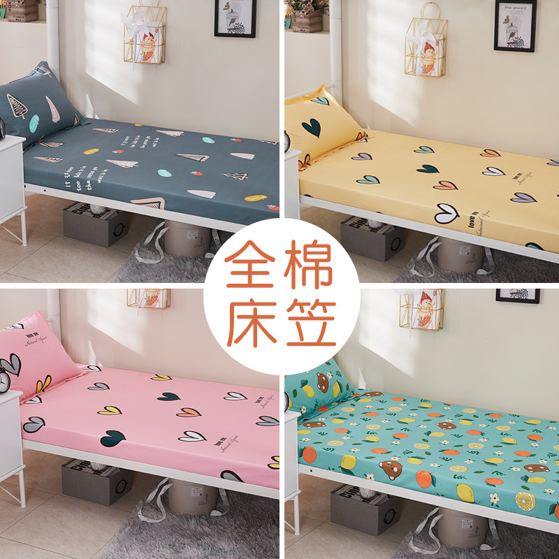 纯棉床笠单件90×190cm全棉床套80×H200学生宿舍薄床垫保护套床