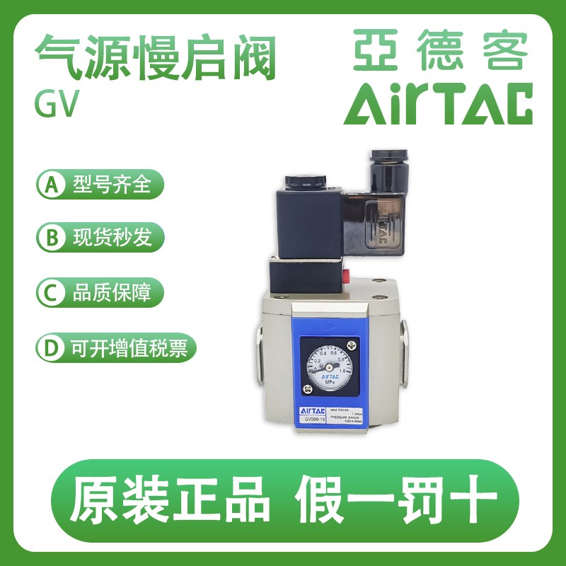 亚德客慢启阀GV200-06/200-08-F/C-1/2/3-A/B/C/E/F-G气源