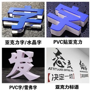 新款亚克力字水晶字定做pvcv广告字门头招牌前台背景墙logo立体字