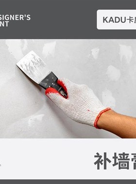 卡度补墙膏家用墙面修补翻新腻子粉白色室内墙洞裂缝修复腻子膏