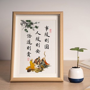 事缓则圆人缓则安曾国藩语录书法字画摆件座右铭装 饰画办公室摆台