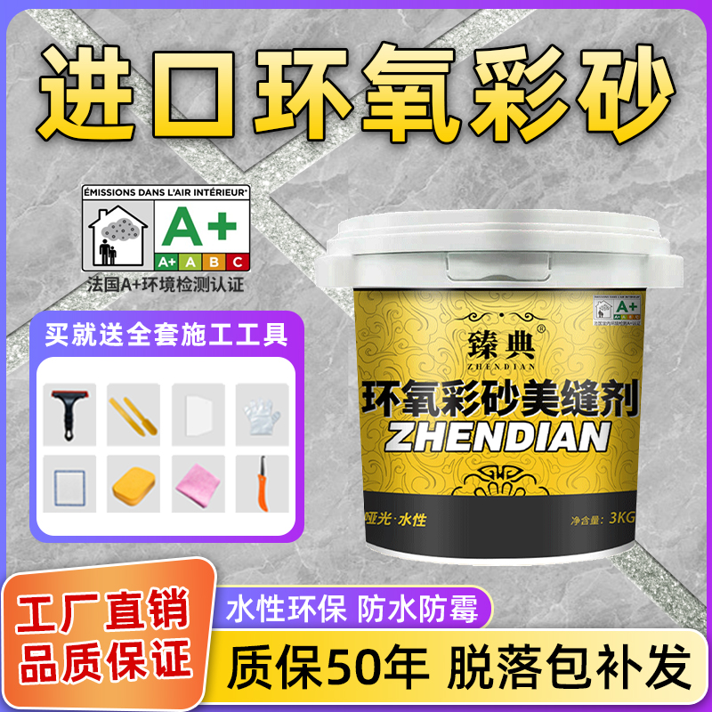 环氧彩砂美缝剂地砖瓷砖专用防水防霉家用水性哑光磨砂勾填缝剂胶