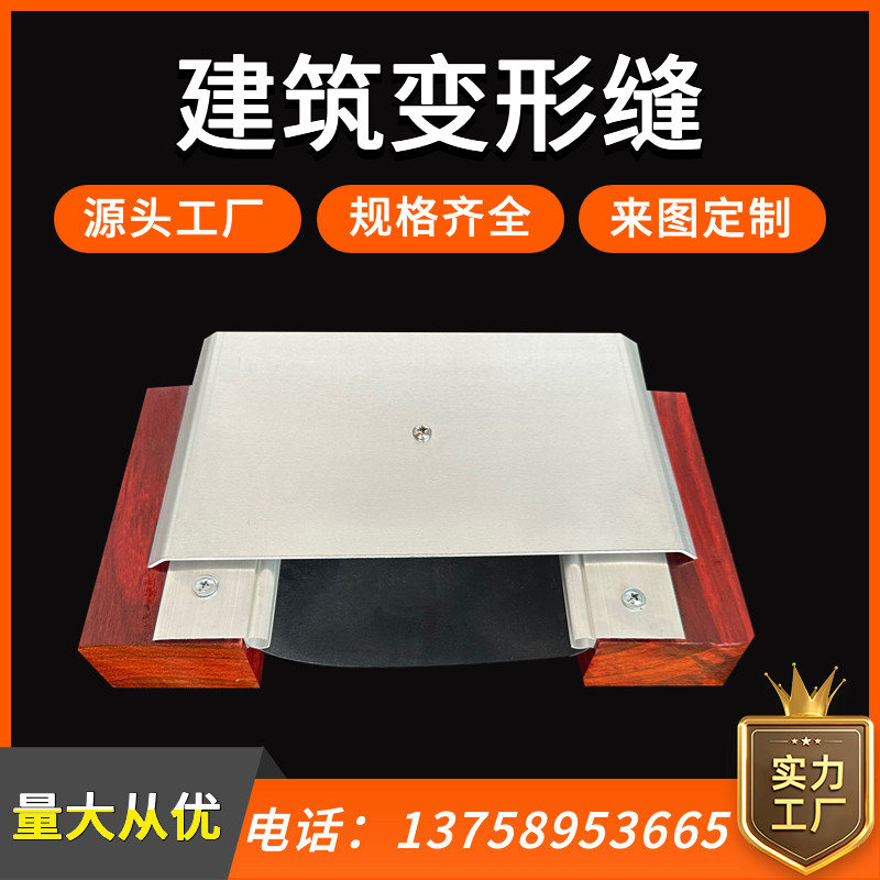 建筑变形缝内墙外墙伸缩缝屋面楼地面变形缝定制不锈钢铝合金盖板,金属材料及制品,变形缝,淘宝优惠券,粉丝福利购,淘宝优惠卷