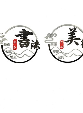 书法美术教室装饰墙贴纸画室环创艺术培训机构文化墙面布置贴纸画