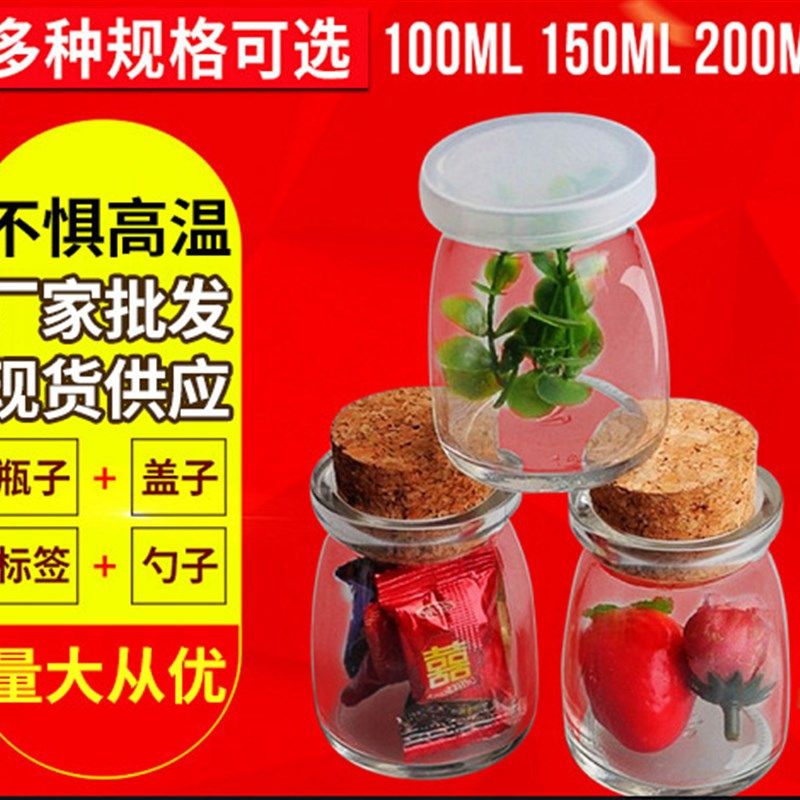 100ml玻璃小布丁瓶玻璃酸奶杯果酱酸奶L布丁杯木塞许愿瓶装饰瓶,橡塑材料及制品,玻璃容器/玻璃瓶,淘宝优惠券,粉丝福利购,淘宝优惠卷