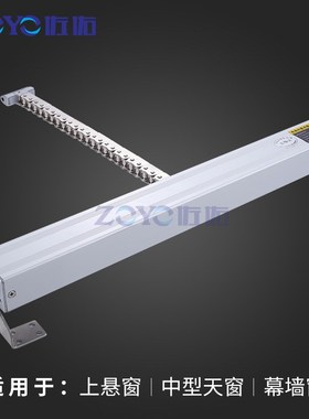 佐佑智能开窗机下雨自动u关窗链条推窗器220V消防排烟电动天窗