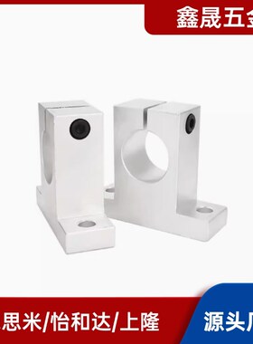 SHSTAN8 10 12 13 16 20 25 30 35 40 50 60光轴支撑座立式铝支架