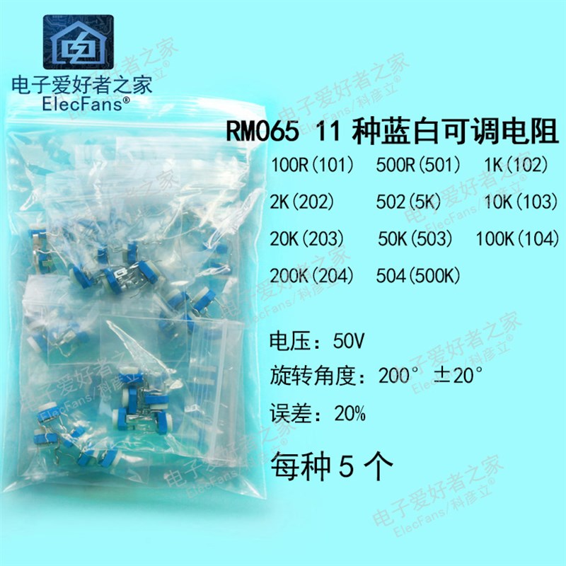 蓝白可调电阻包 100欧--500K 11种各5个共55个 可变电位器变阻器