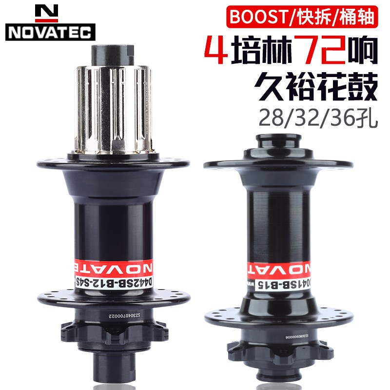 久裕NOVATEC自行车花鼓 D041/ D042桶轴HG BOOST规格32孔钢塔基