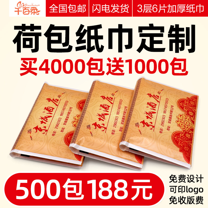 广告纸巾定制可印logo荷包纸巾订做钱夹式餐厅火锅饭店小包纸