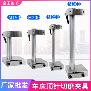 切磨顶针夹具磨床火花机夹加工中心顶针扶针扁顶工具模具车床销子