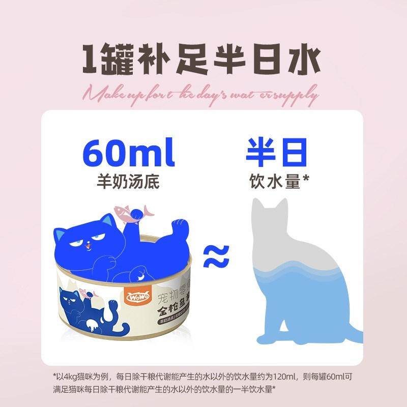 WoWo猫粮羊奶浓汤罐头补水高营养低敏湿粮猫金枪T鱼鸡丝零食罐优