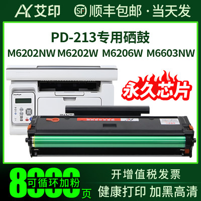 适用奔图M620d2NW硒鼓PD213墨盒M6202w M6206W M6603NW激光一体复
