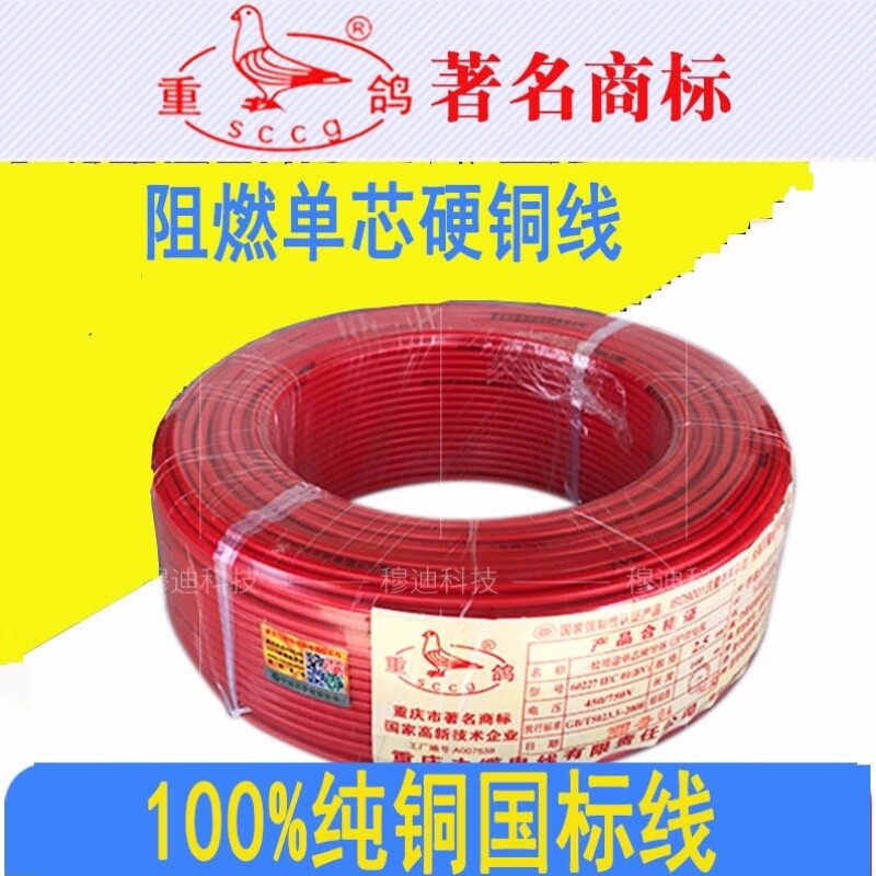 重鸽牌国标铜芯线阻燃BV2.5平方1.5家用4纯铜6单芯硬电线100米装