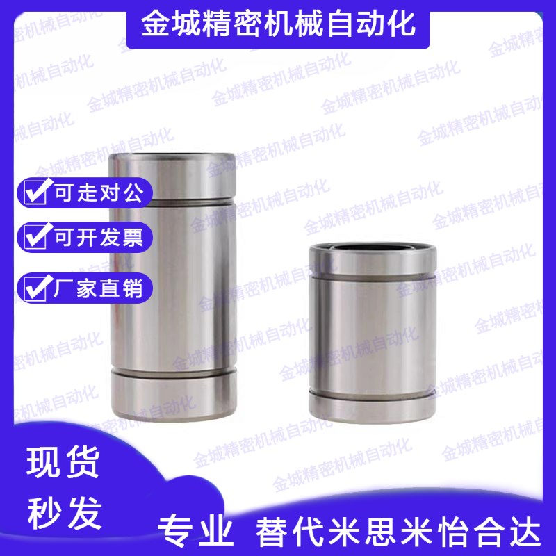 国产直线轴承LMC01/02/06/03/07/04/05-D12 16 20 25 30 35 40 50