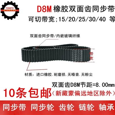 双面齿 橡胶同步带 同步8带 8M1584 皮M1650 带宽 15 2T0 20 30 4